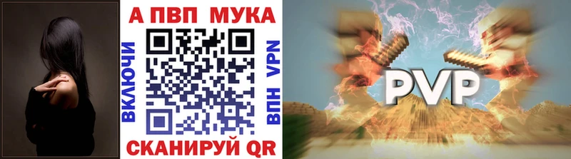 APVP мука Корсаков