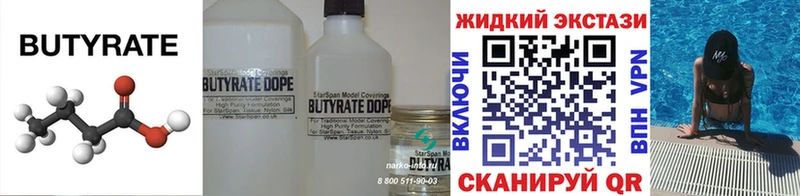 Бутират бутандиол Корсаков